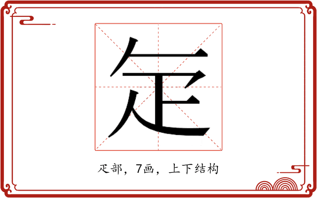 𭻾