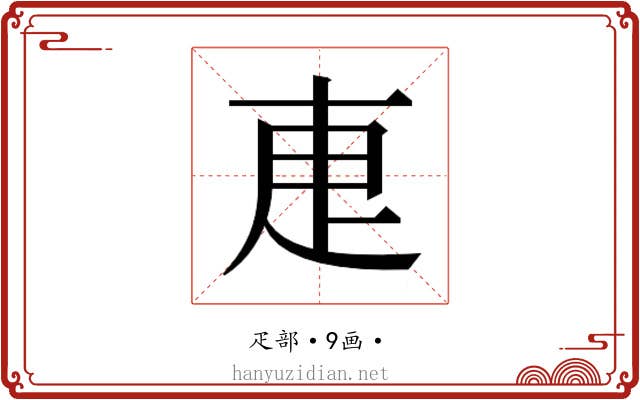 𭻿