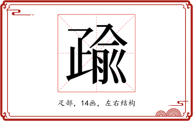 𭼄