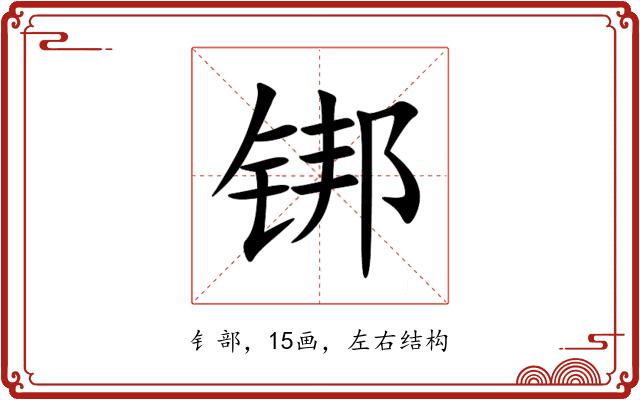 䦁