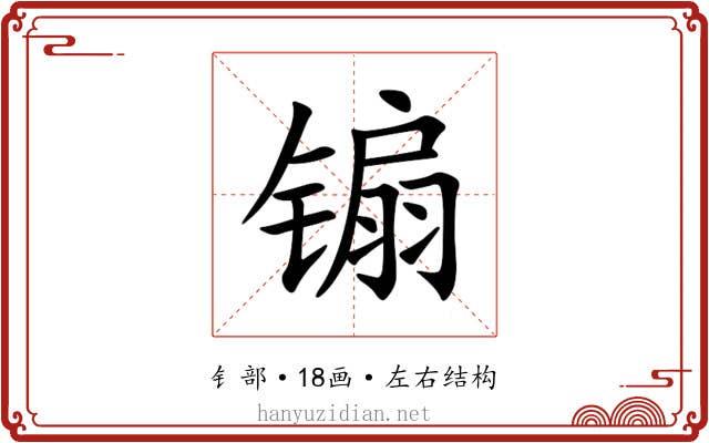 䦂 䦂