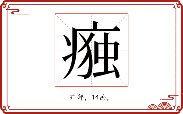 𭼛