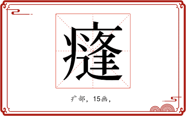 𭼣