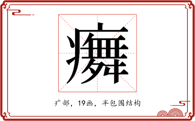 𭼳