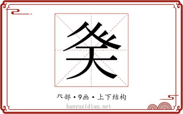 𭼾