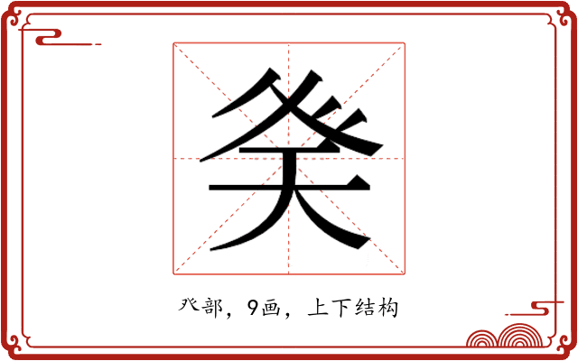 𭼾