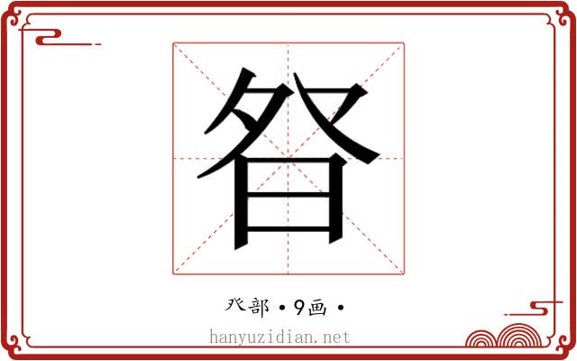 𭼿