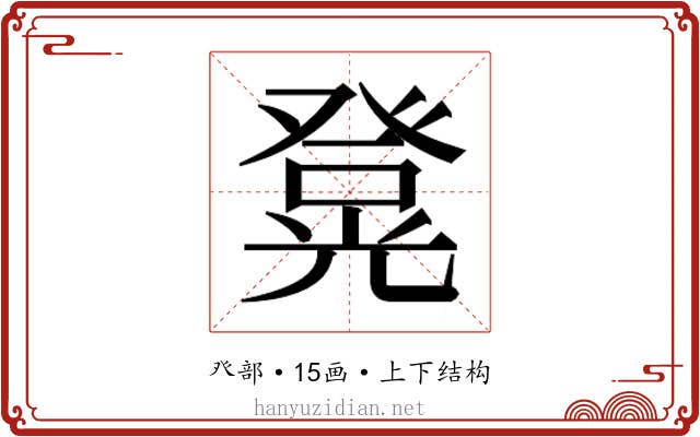 𭽄