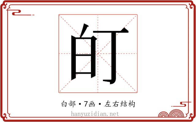 𭽆