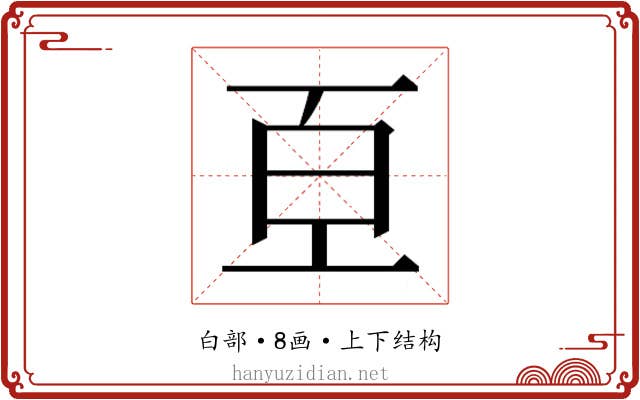 𭽈
