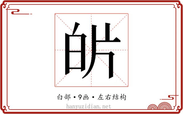 𭽌
