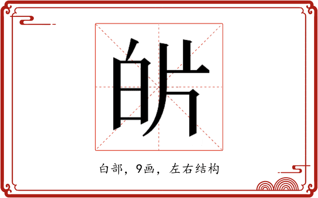 𭽌