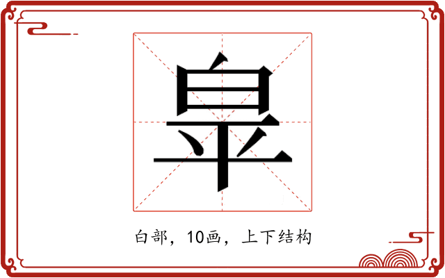 𭽏