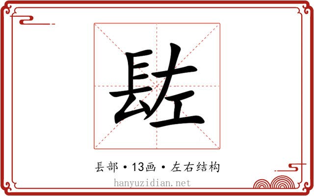 䦈 䦈