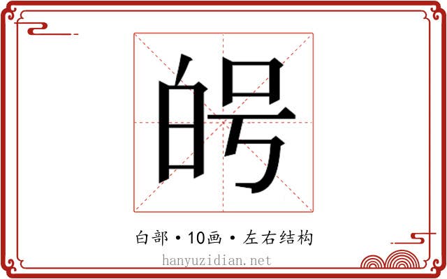 𭽑