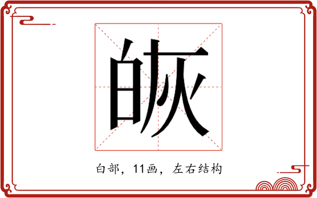 𭽔
