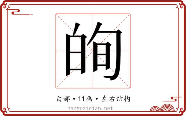 𭽕