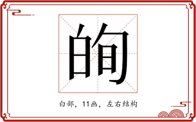 𭽕