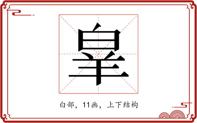 𭽗