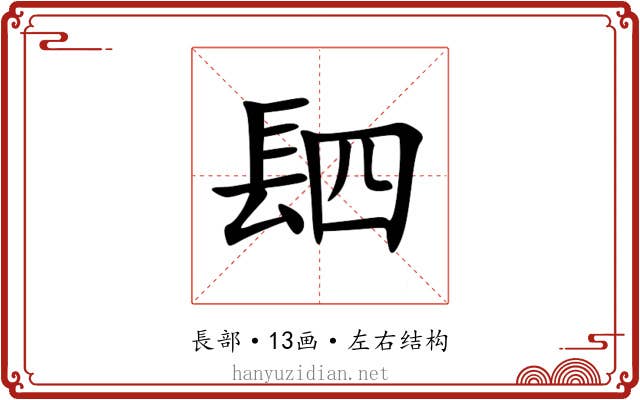 䦉