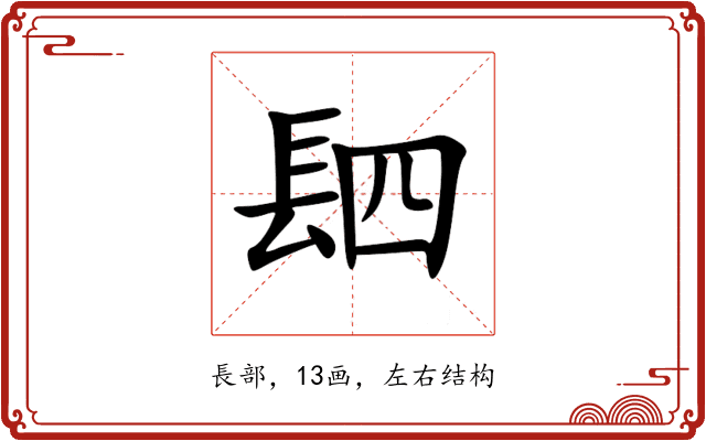 䦉