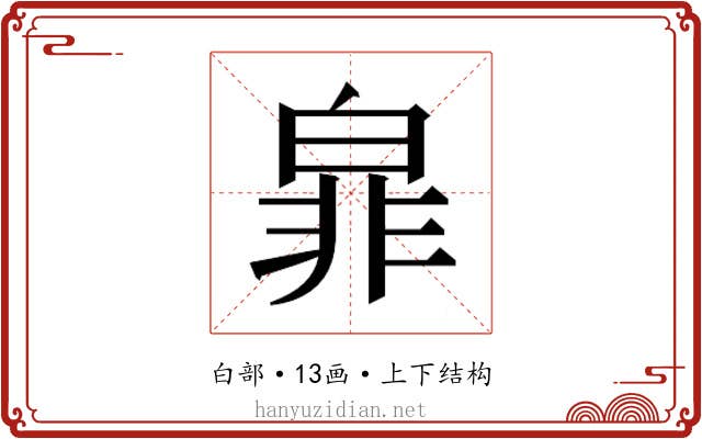 𭽜