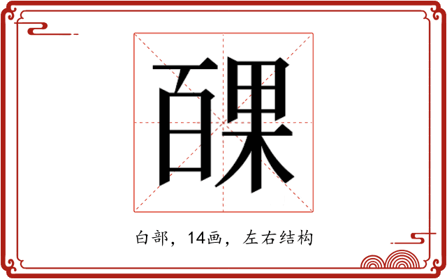 𭽝