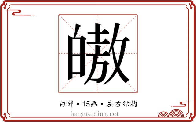 𭽠