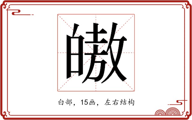 𭽠