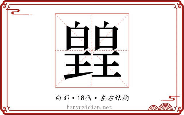 𭽡