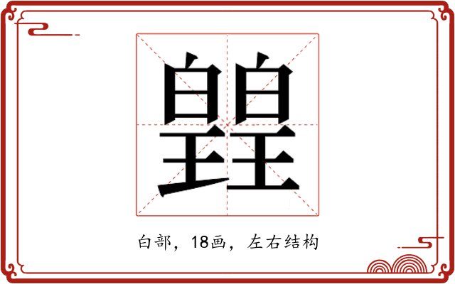 𭽡