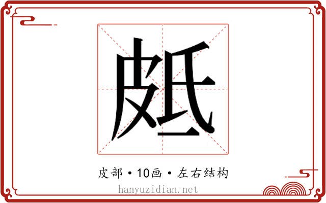 𭽣