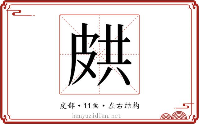 𭽥
