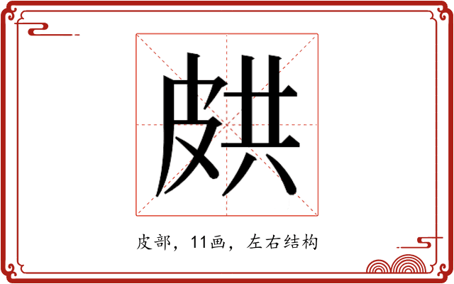 𭽥