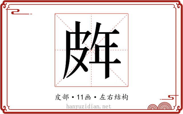 𭽨