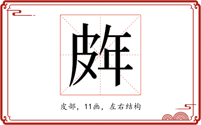 𭽨