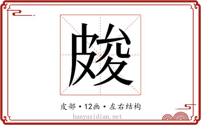 𭽫