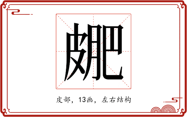 𭽮