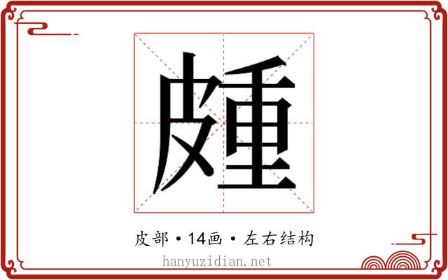 𭽰