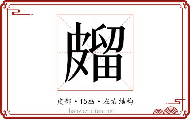 𭽱