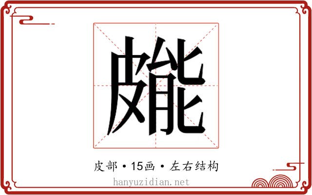 𭽳
