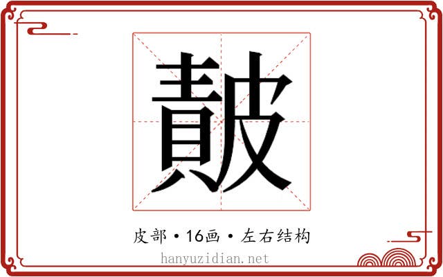 𭽴