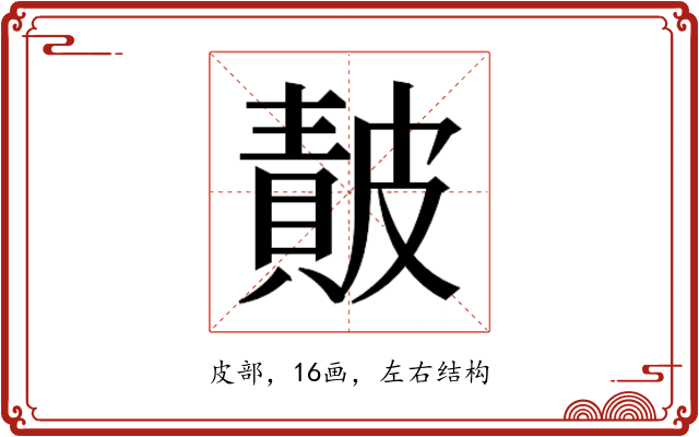 𭽴
