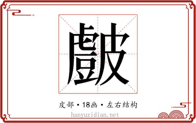 𭽷