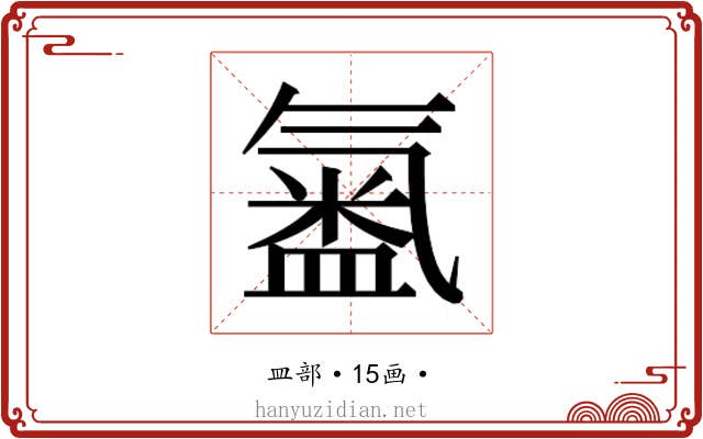 𭾍