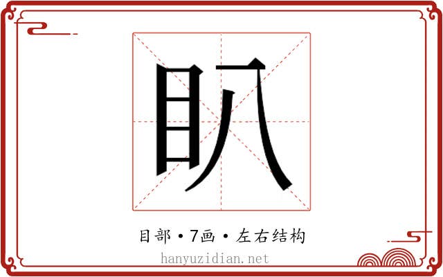 𭾘