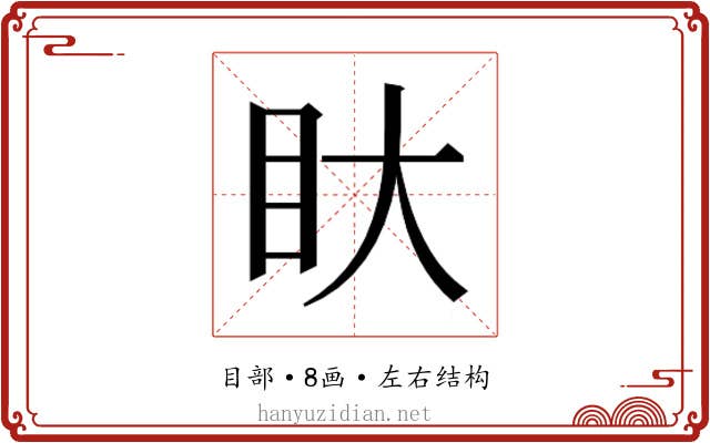 𭾚