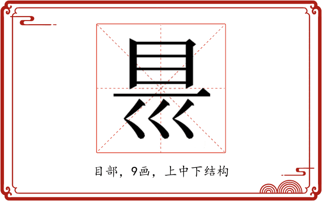 𭾡