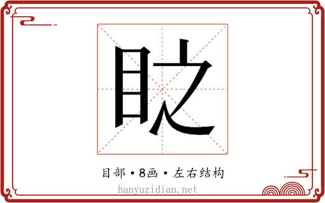 𭾣