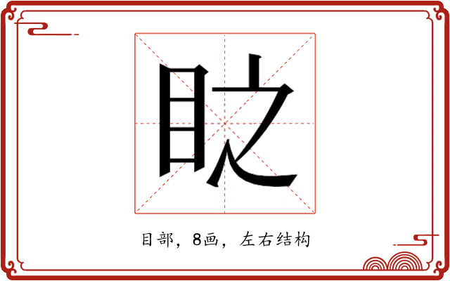 𭾣